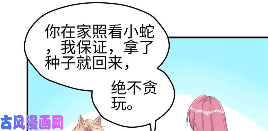 悠哉兽世：种种田，生生崽123