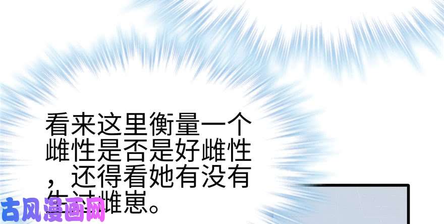 悠哉兽世：种种田，生生崽123