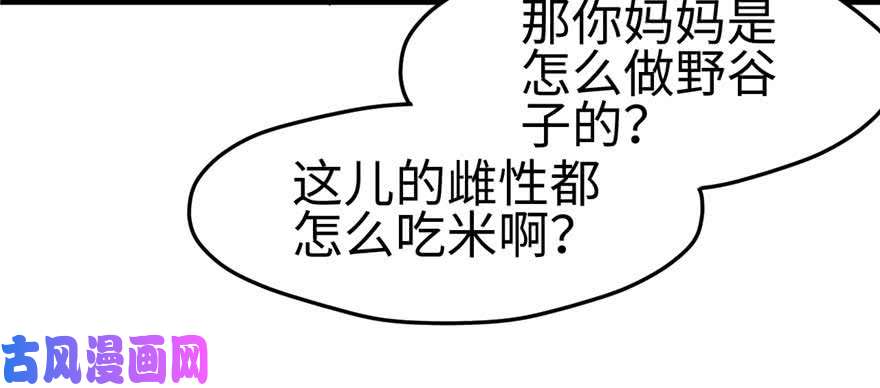 悠哉兽世：种种田，生生崽124