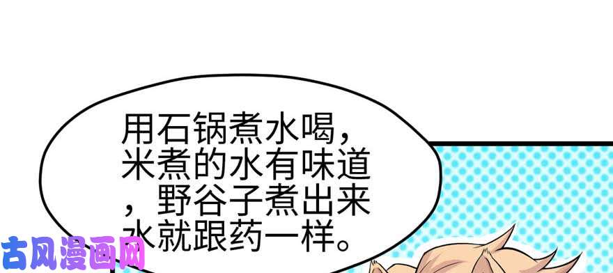 悠哉兽世：种种田，生生崽124