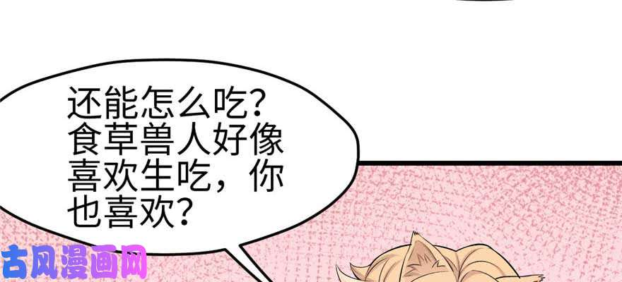 悠哉兽世：种种田，生生崽124