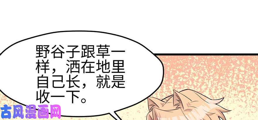 悠哉兽世：种种田，生生崽124