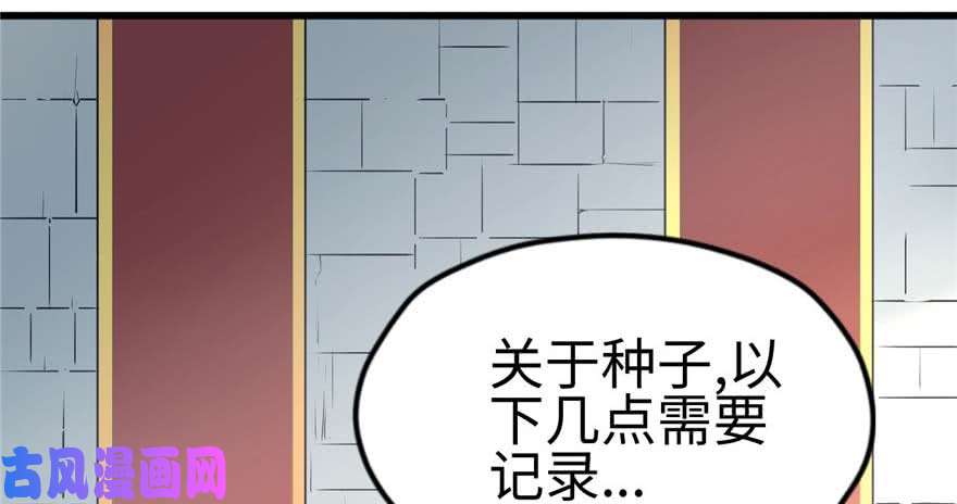 悠哉兽世：种种田，生生崽124