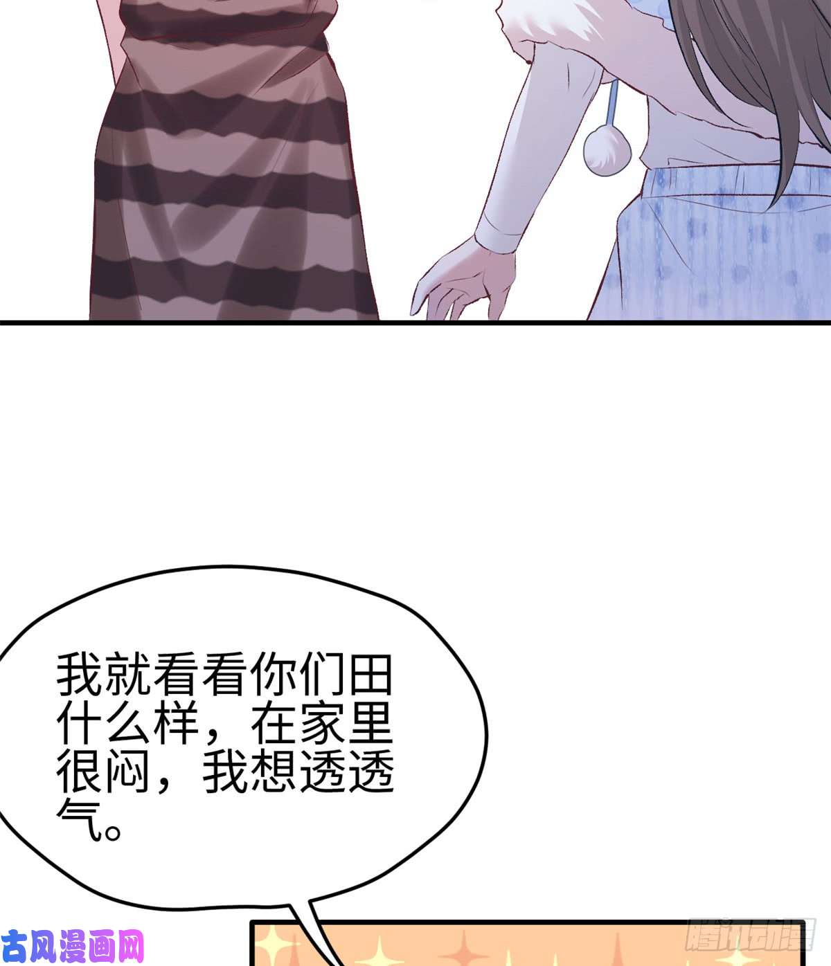 悠哉兽世：种种田，生生崽135