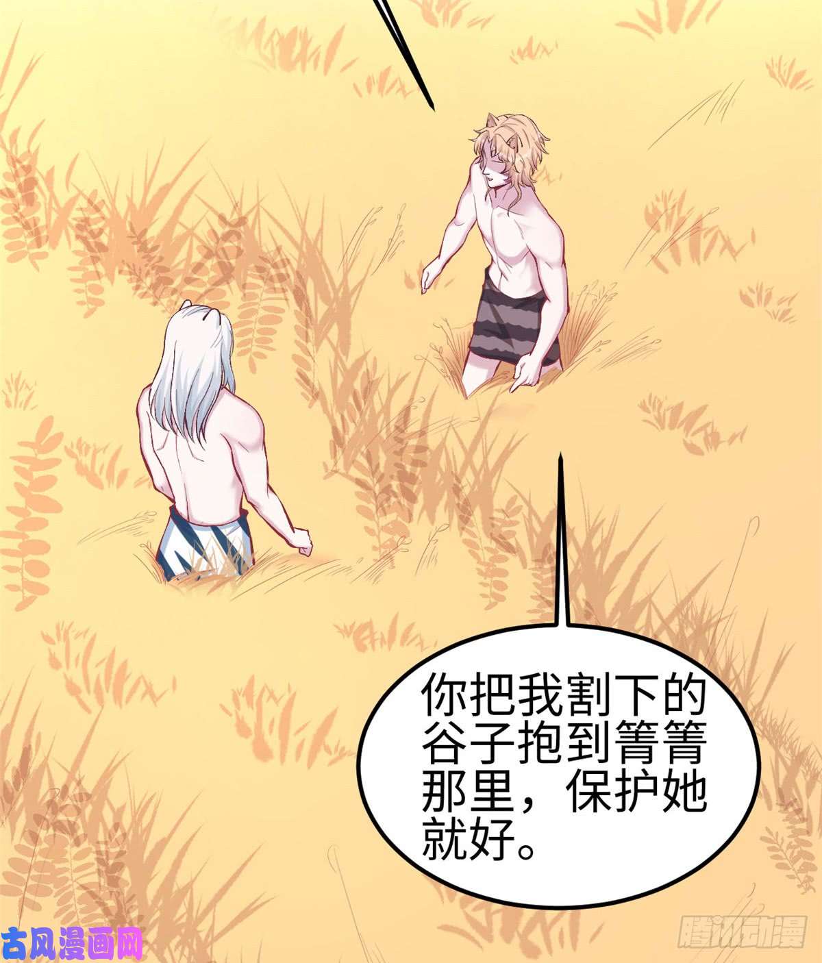 悠哉兽世：种种田，生生崽144