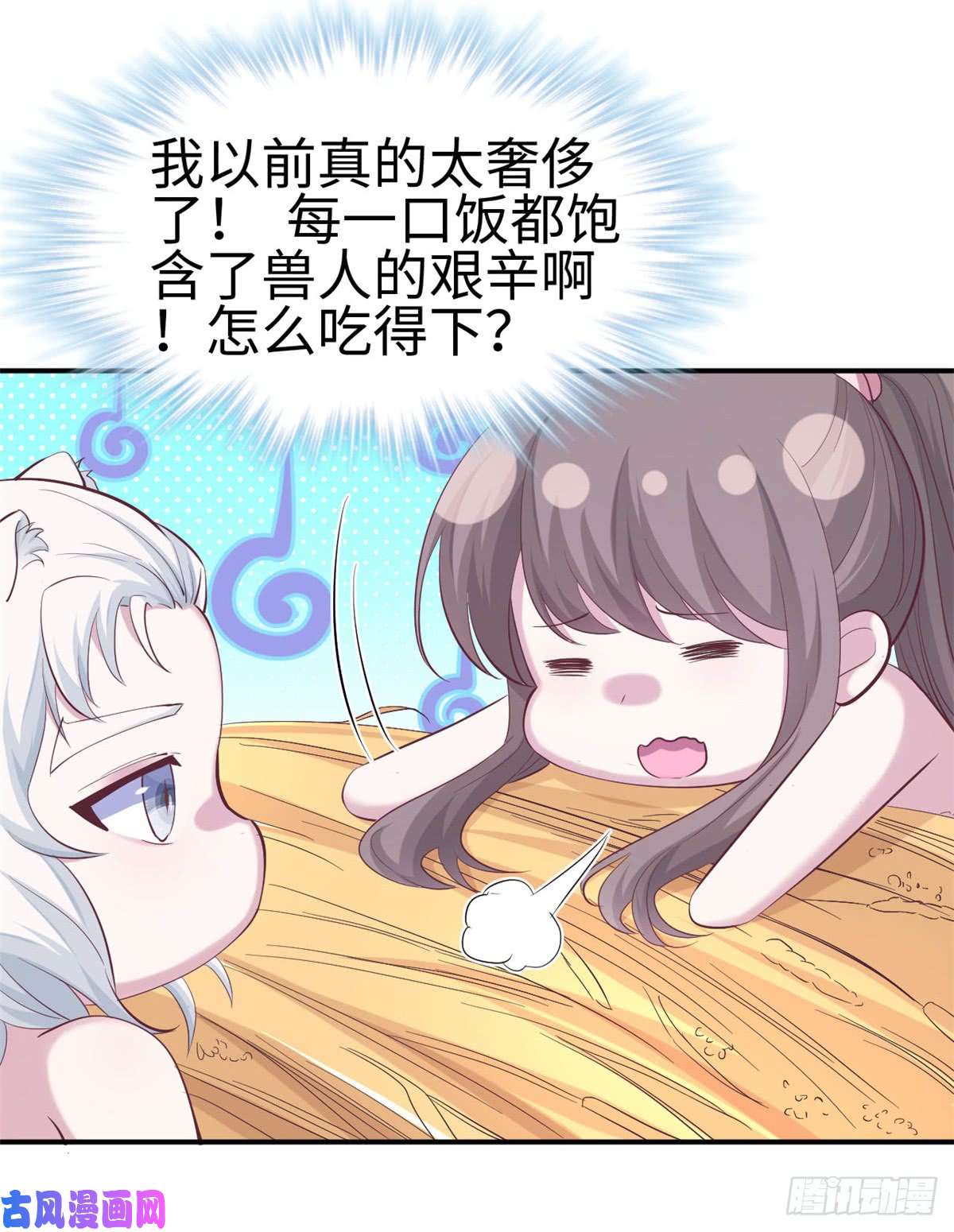 悠哉兽世：种种田，生生崽144