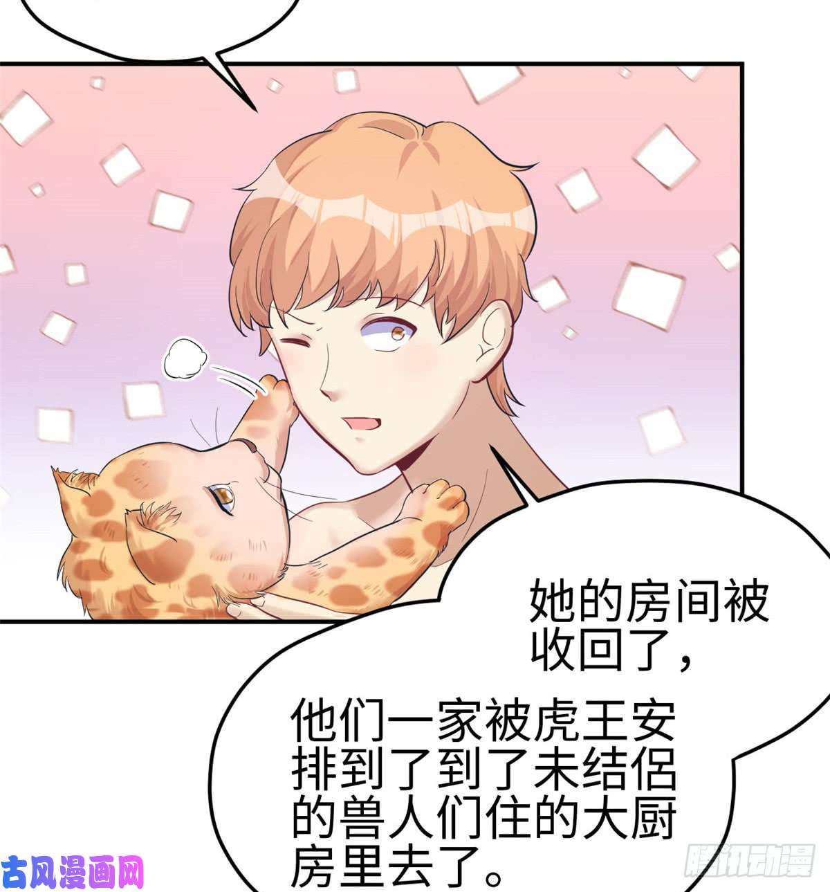 悠哉兽世：种种田，生生崽144