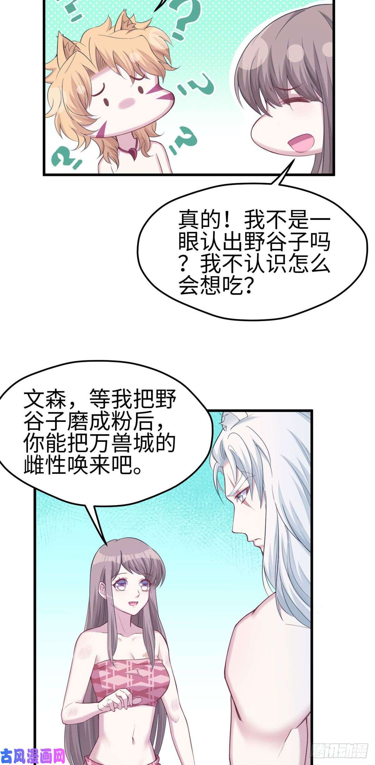 悠哉兽世：种种田，生生崽148