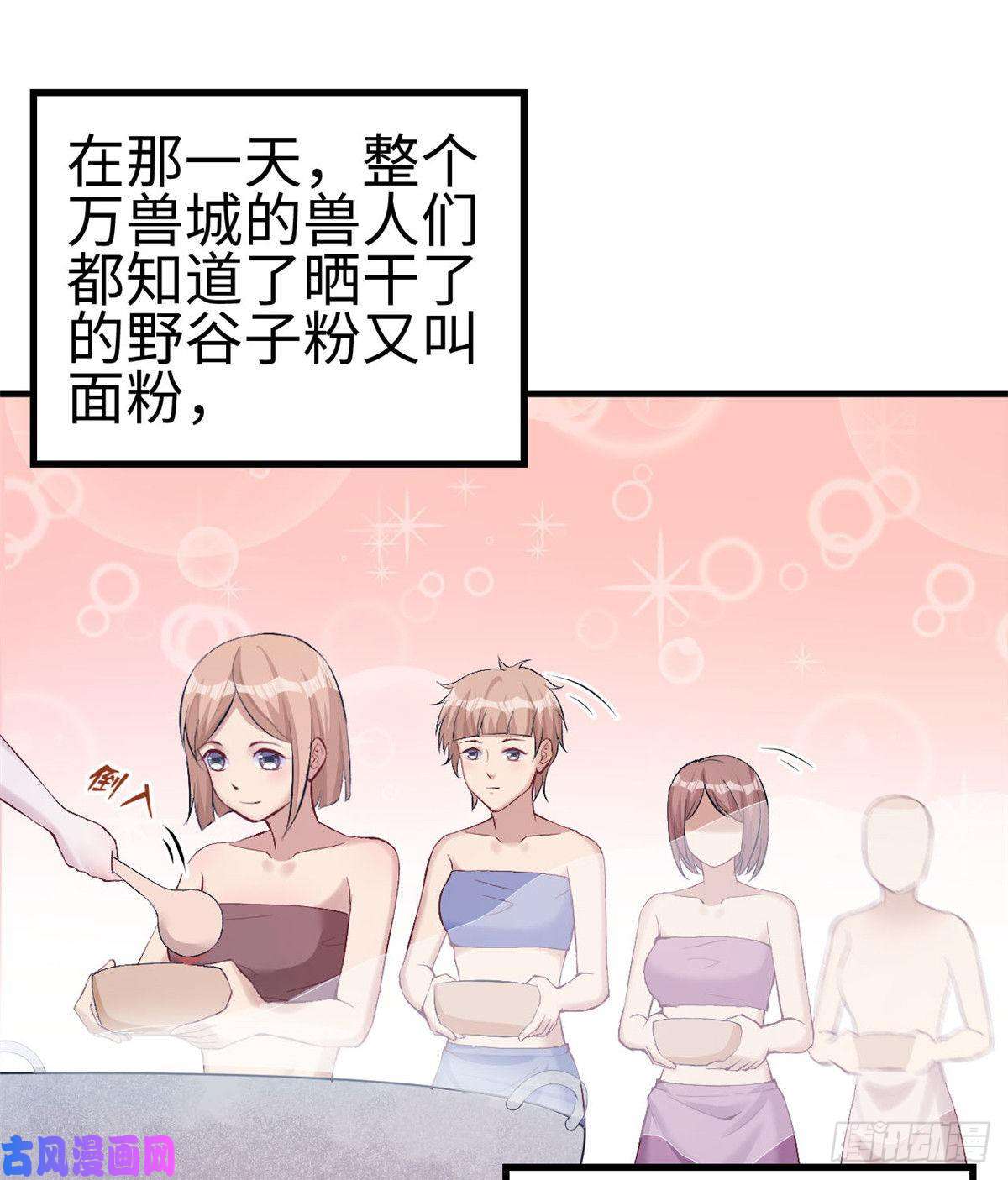 悠哉兽世：种种田，生生崽150