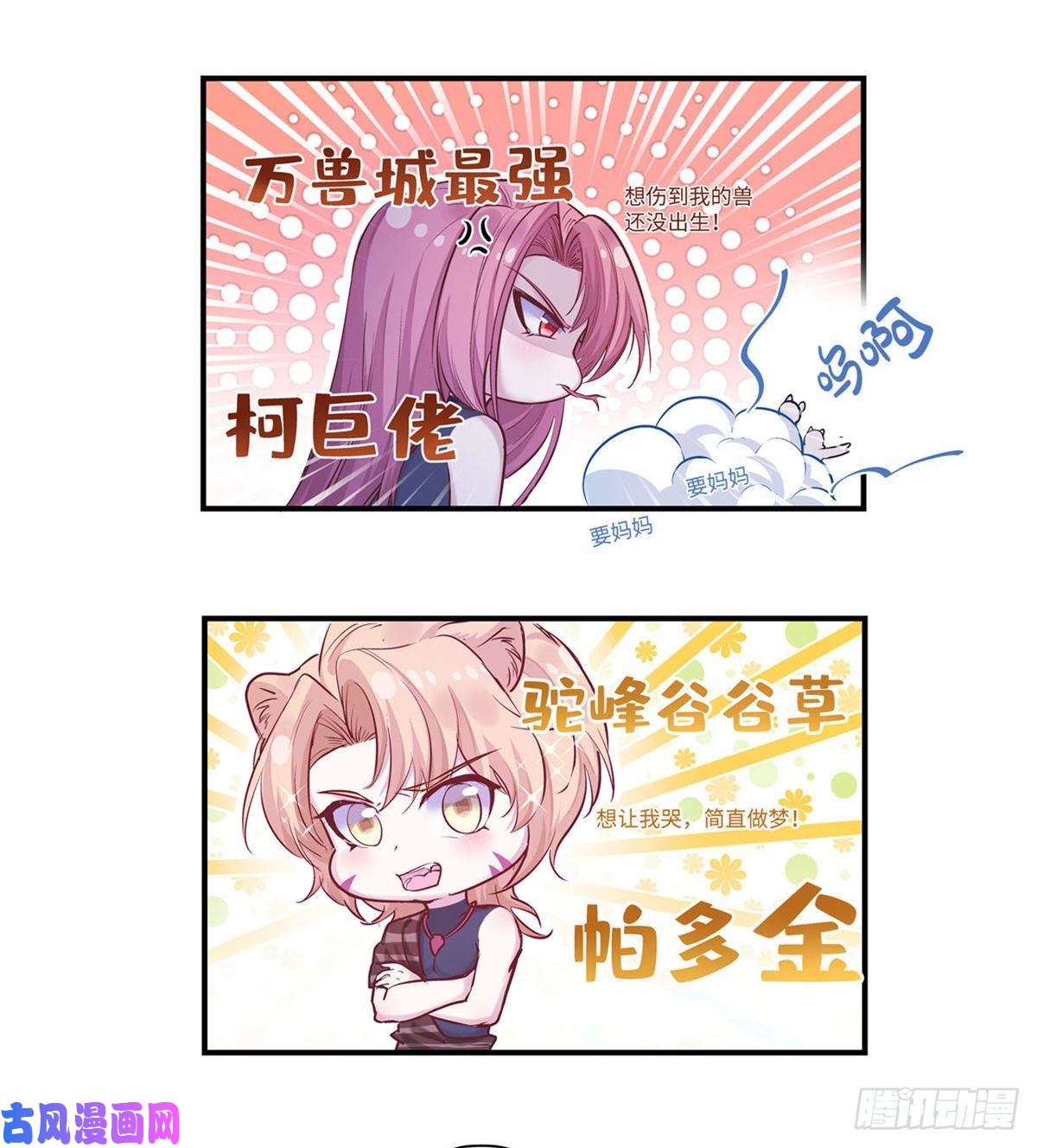 悠哉兽世：种种田，生生崽150