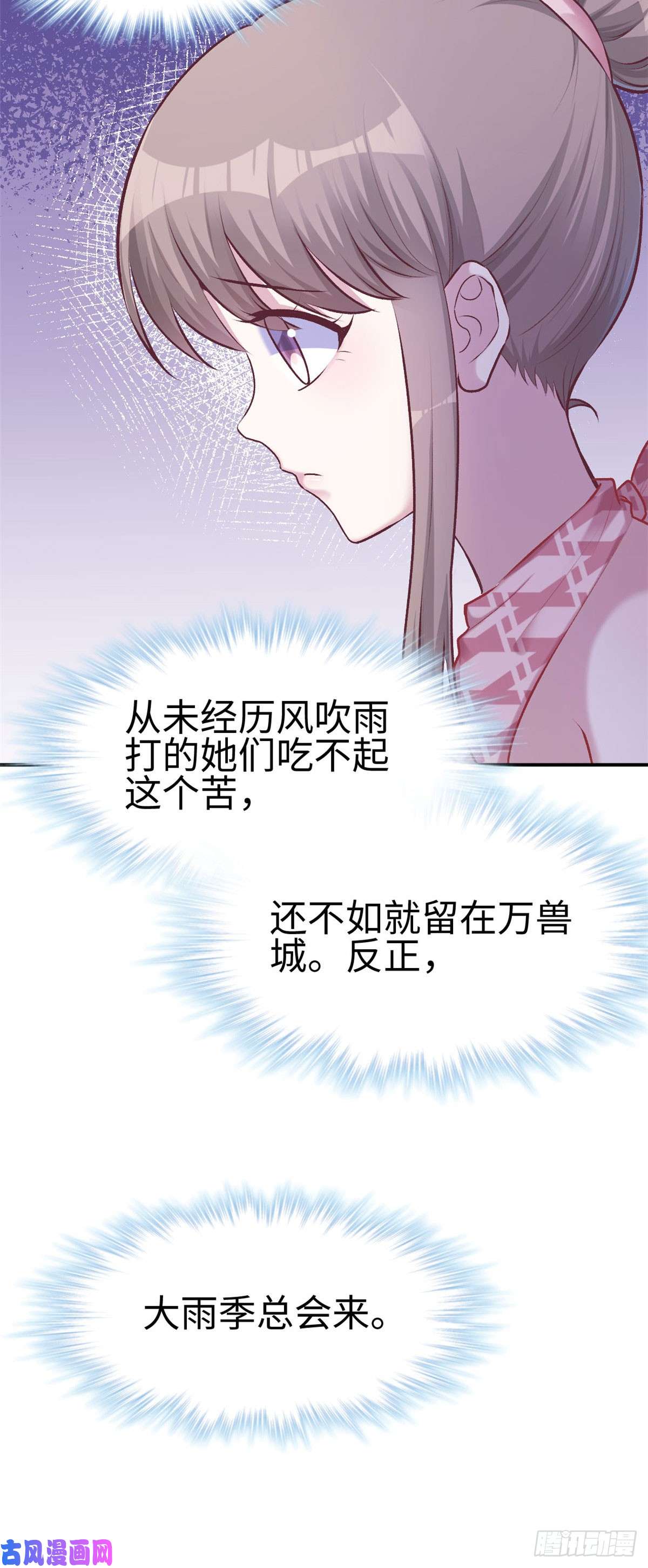 悠哉兽世：种种田，生生崽155