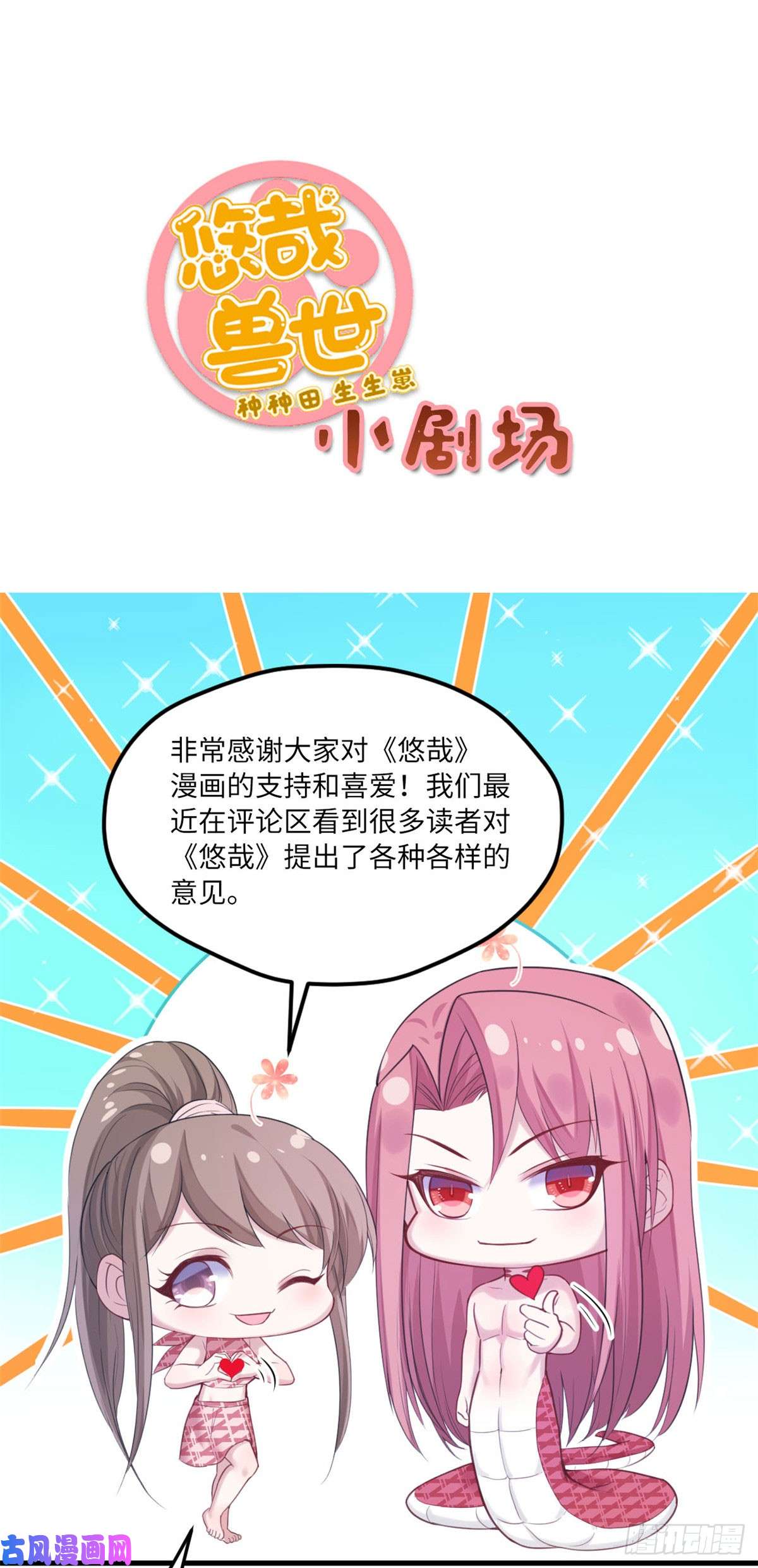 悠哉兽世：种种田，生生崽155