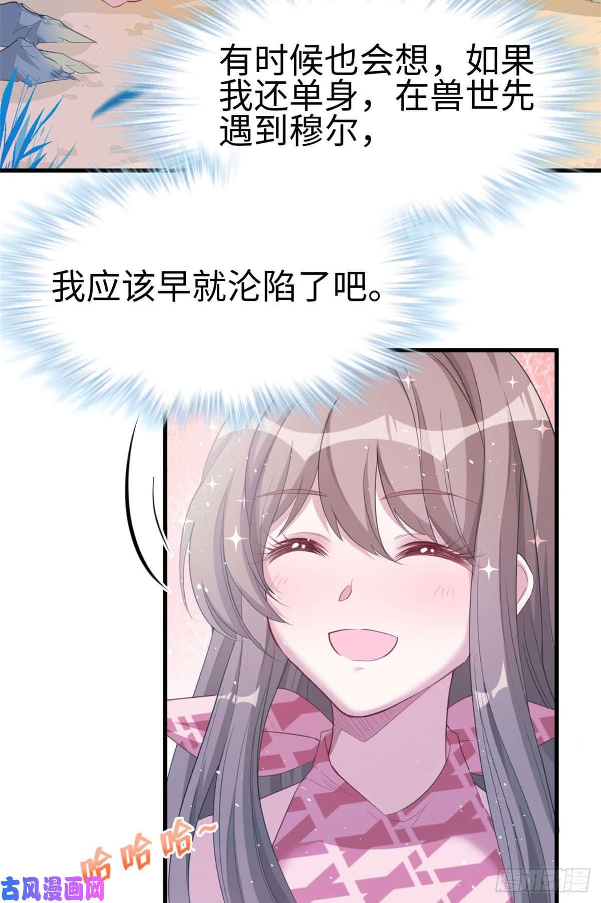 悠哉兽世：种种田，生生崽170