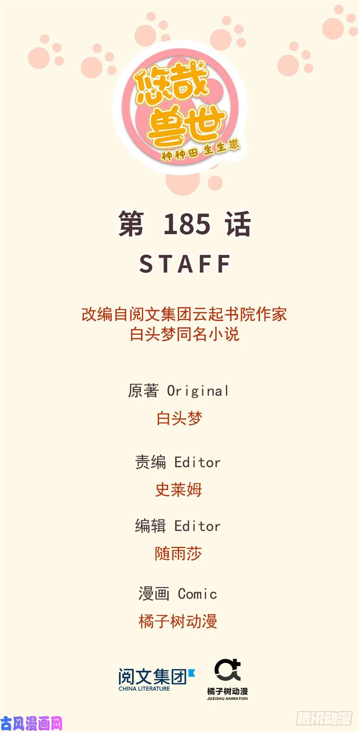 悠哉兽世：种种田，生生崽185