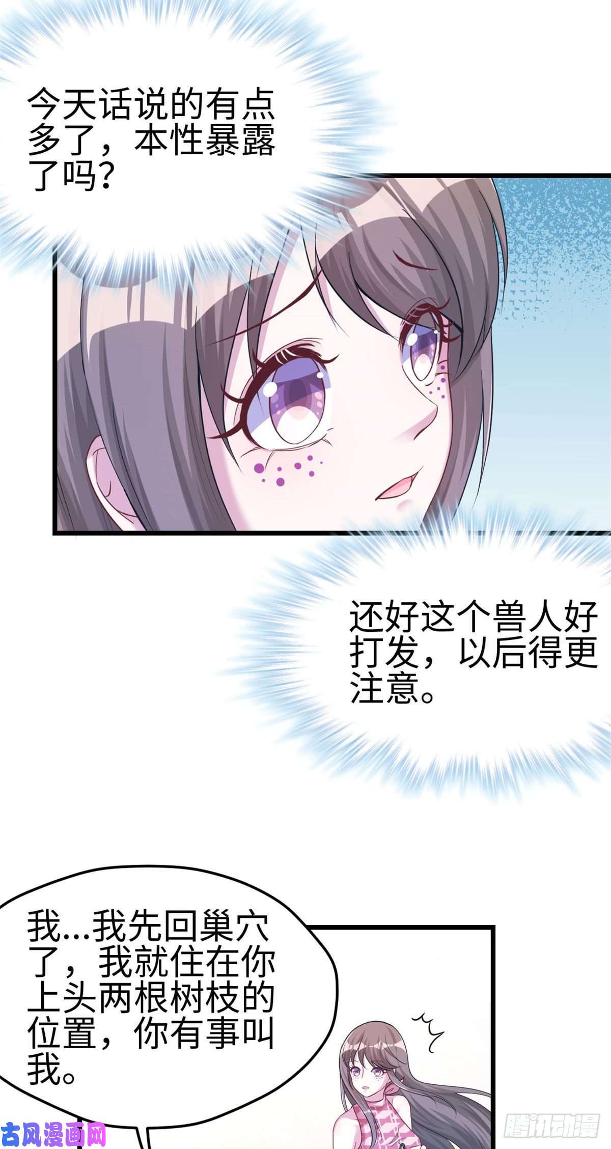 悠哉兽世：种种田，生生崽187