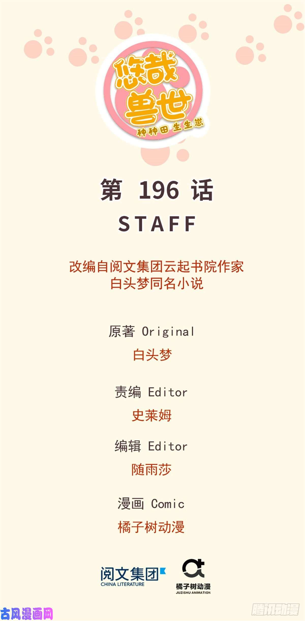 悠哉兽世：种种田，生生崽196