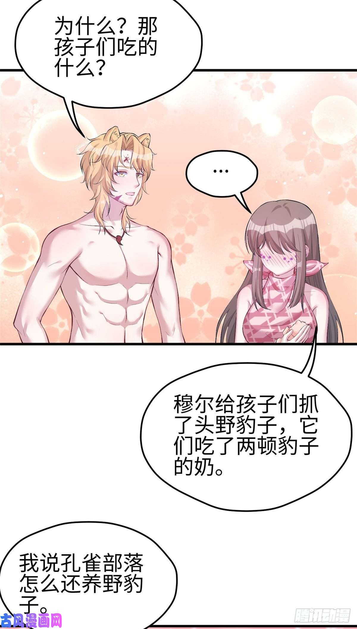 悠哉兽世：种种田，生生崽209