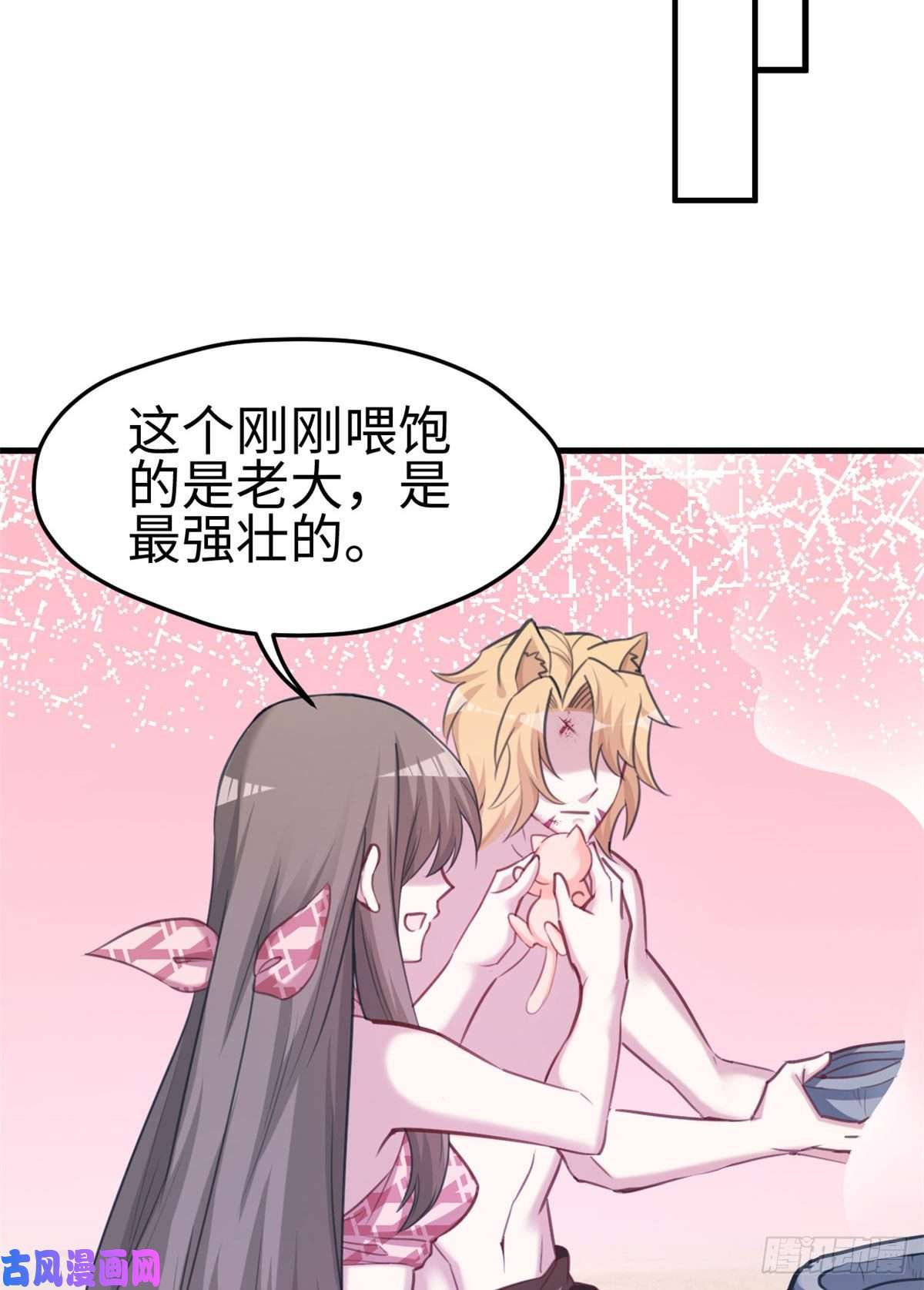 悠哉兽世：种种田，生生崽210