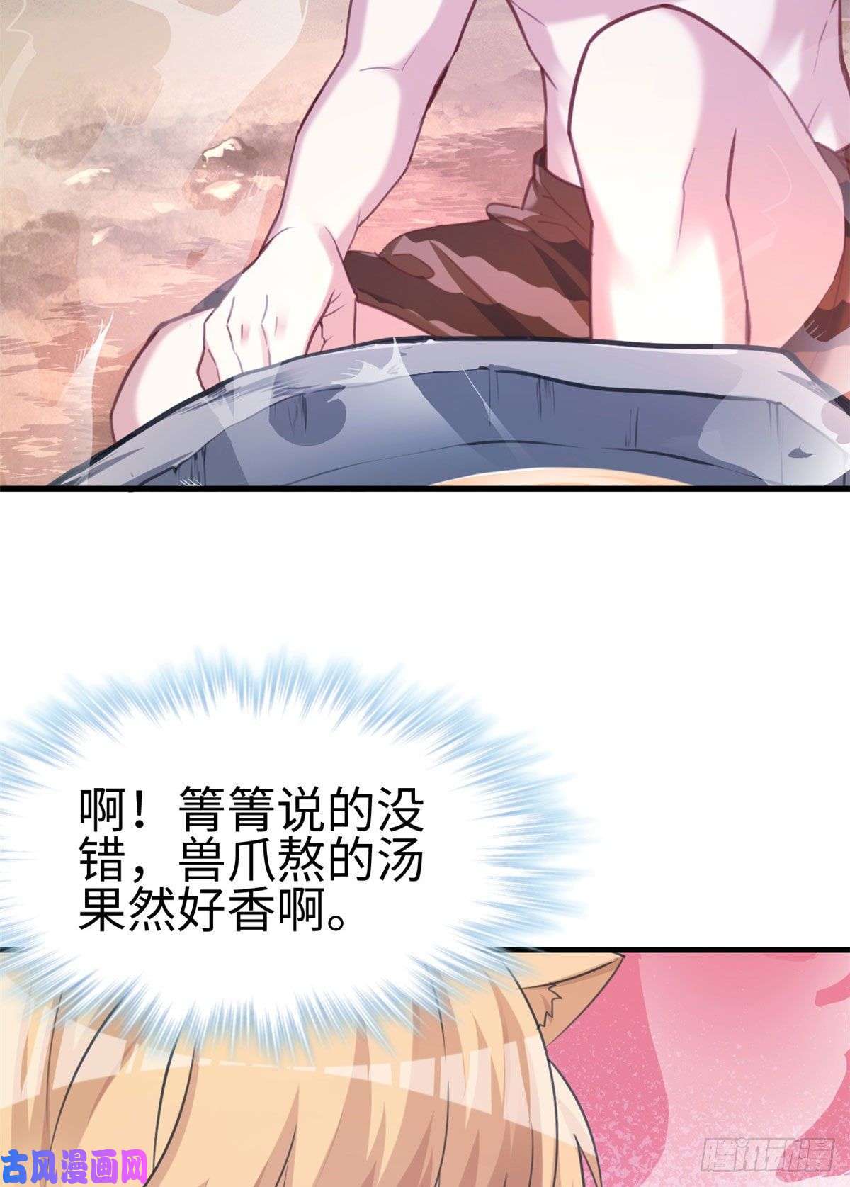 悠哉兽世：种种田，生生崽210