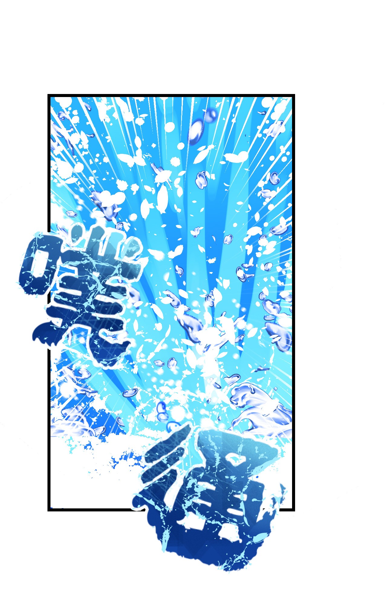 悠哉兽世：种种田，生生崽175 175