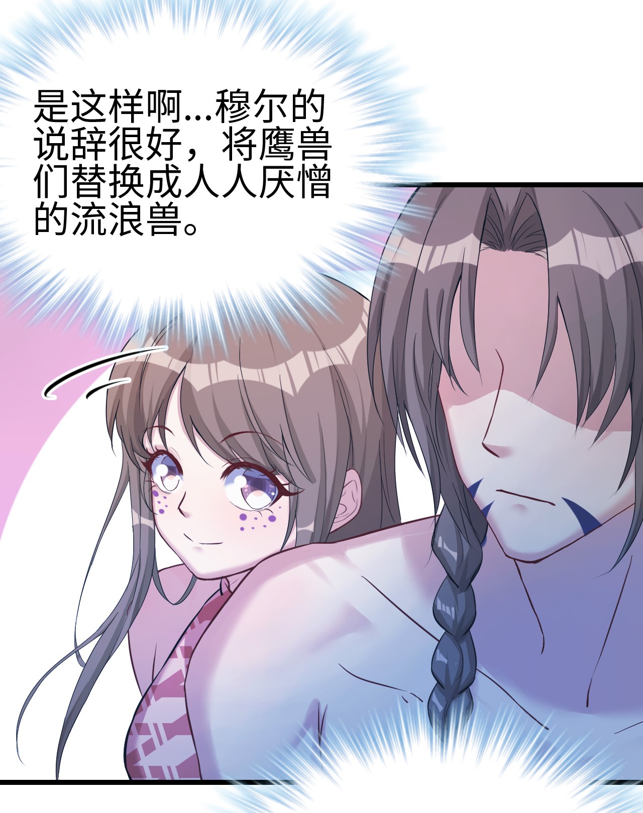 悠哉兽世：种种田，生生崽178 178