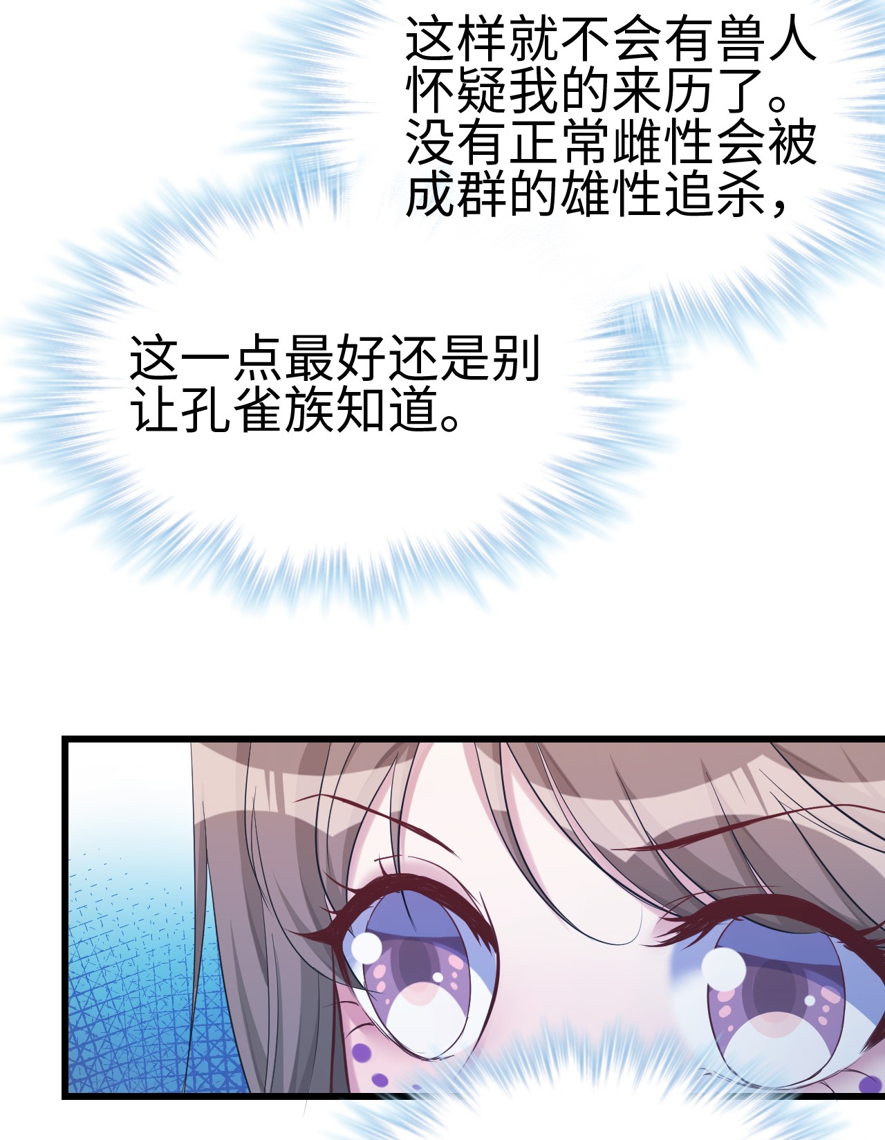 悠哉兽世：种种田，生生崽178 178