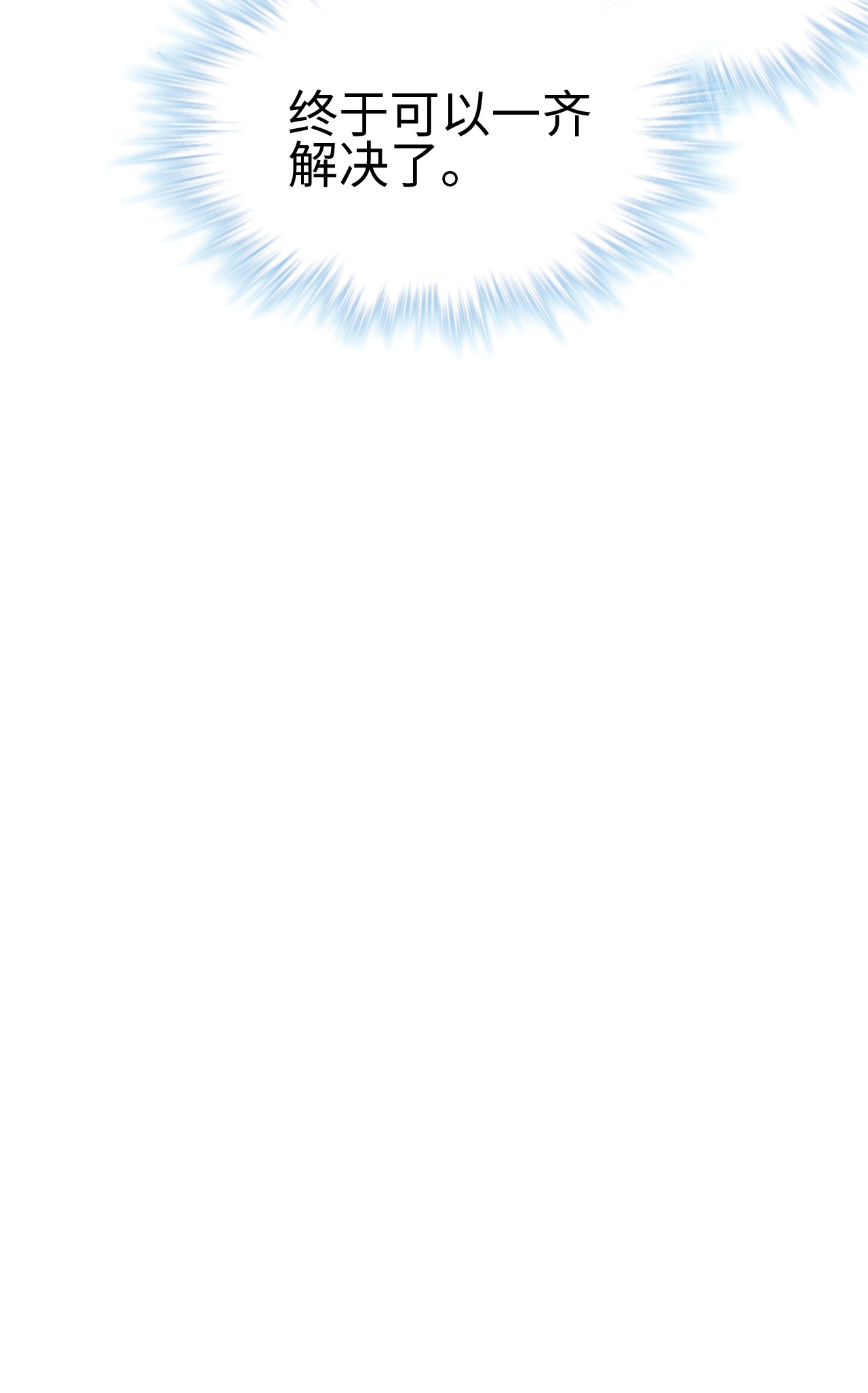 悠哉兽世：种种田，生生崽188 188