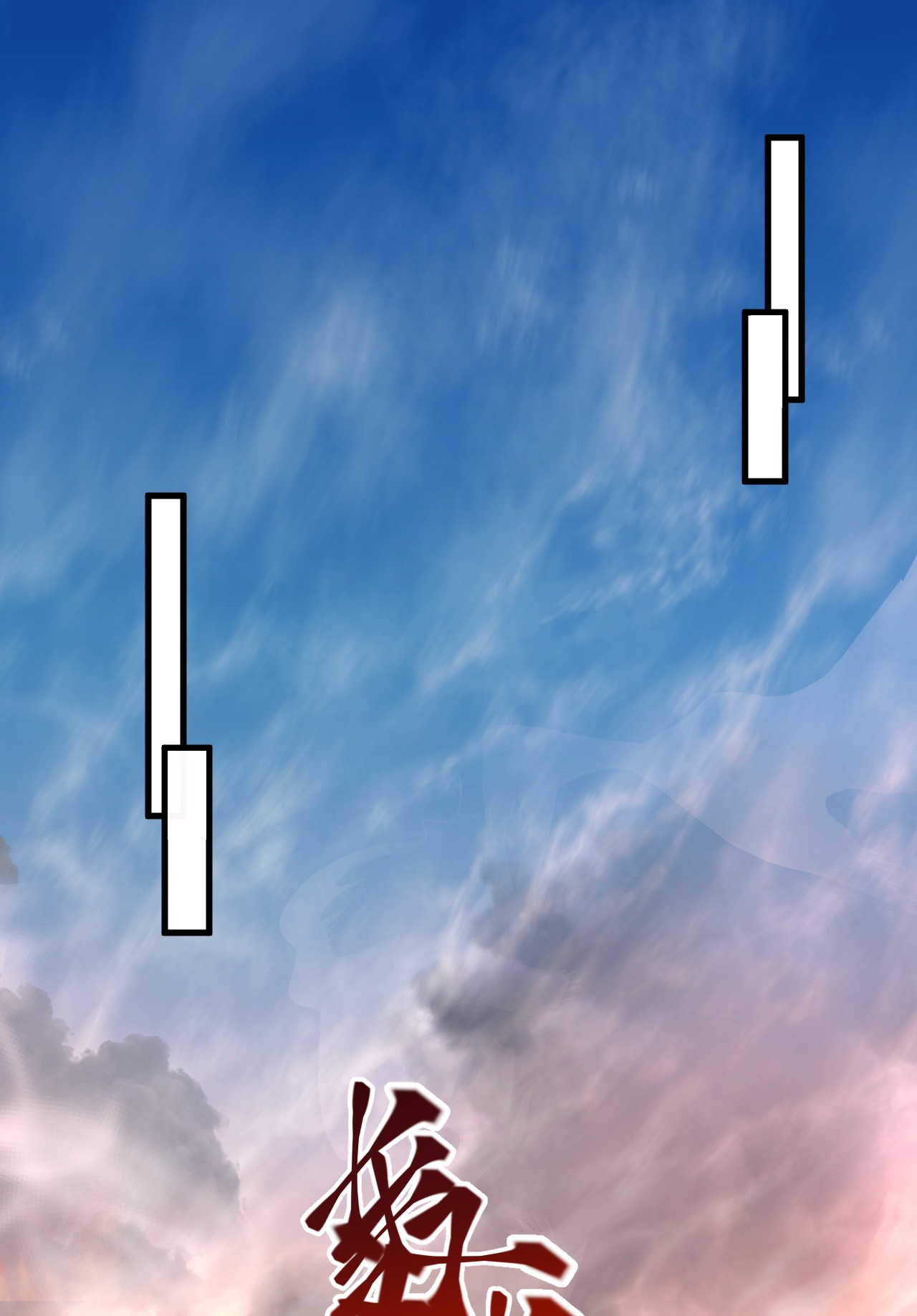 悠哉兽世：种种田，生生崽189 189