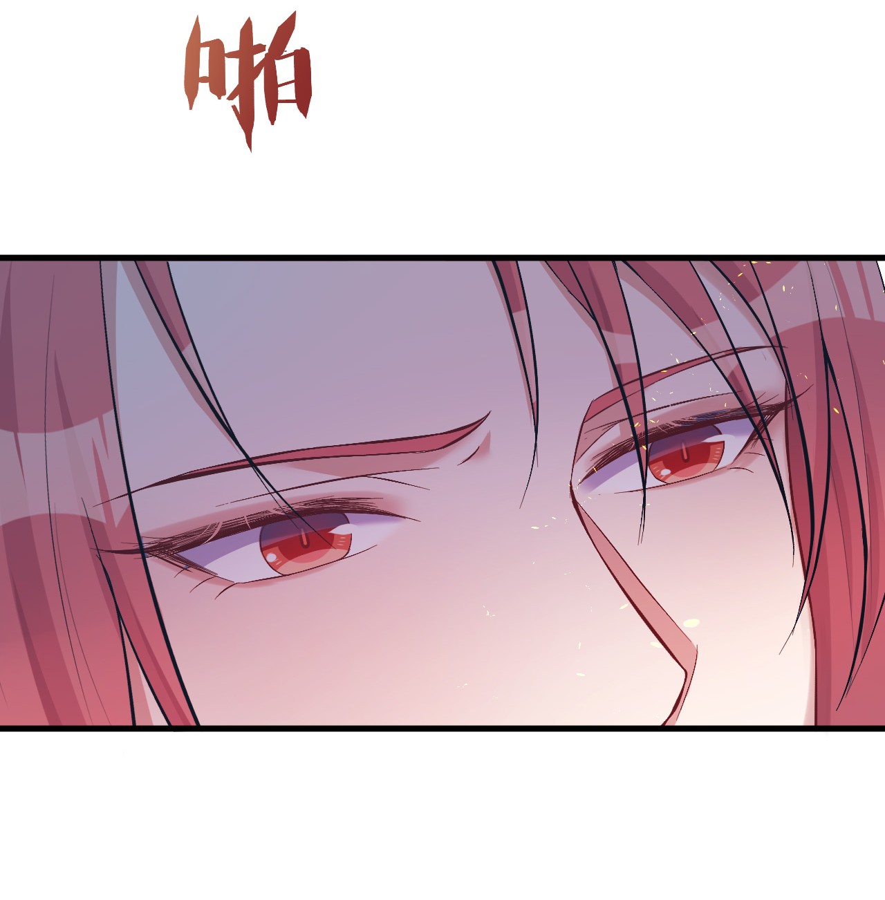 悠哉兽世：种种田，生生崽189 189