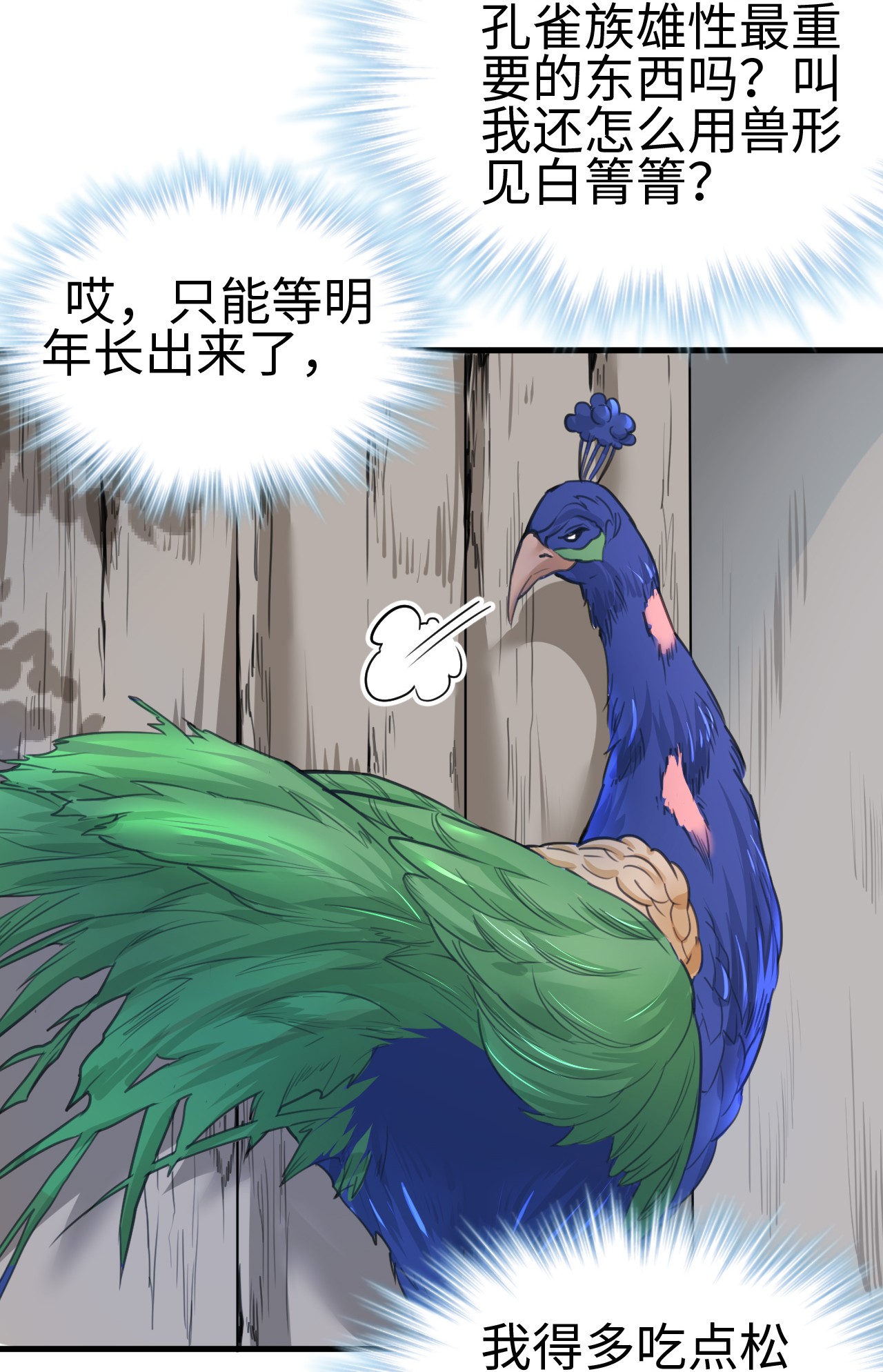 悠哉兽世：种种田，生生崽196 196