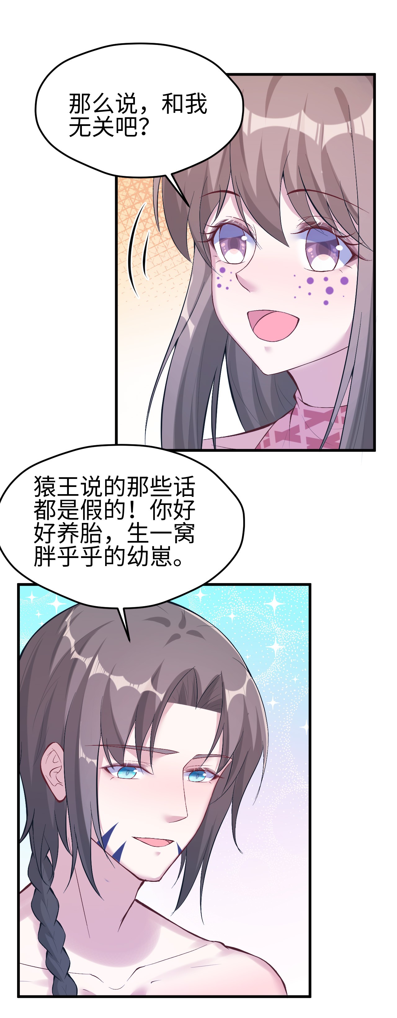 悠哉兽世：种种田，生生崽197 197