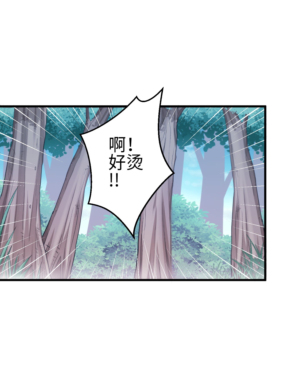 悠哉兽世：种种田，生生崽199 199