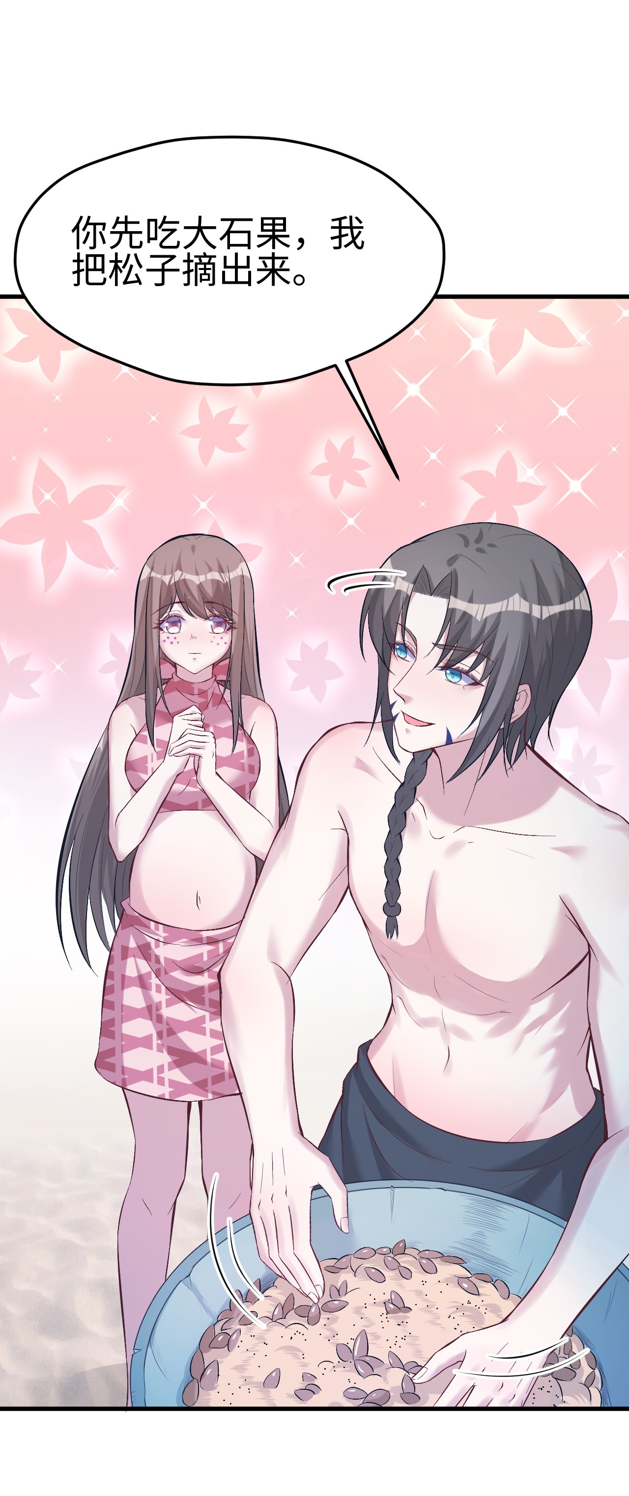 悠哉兽世：种种田，生生崽199 199