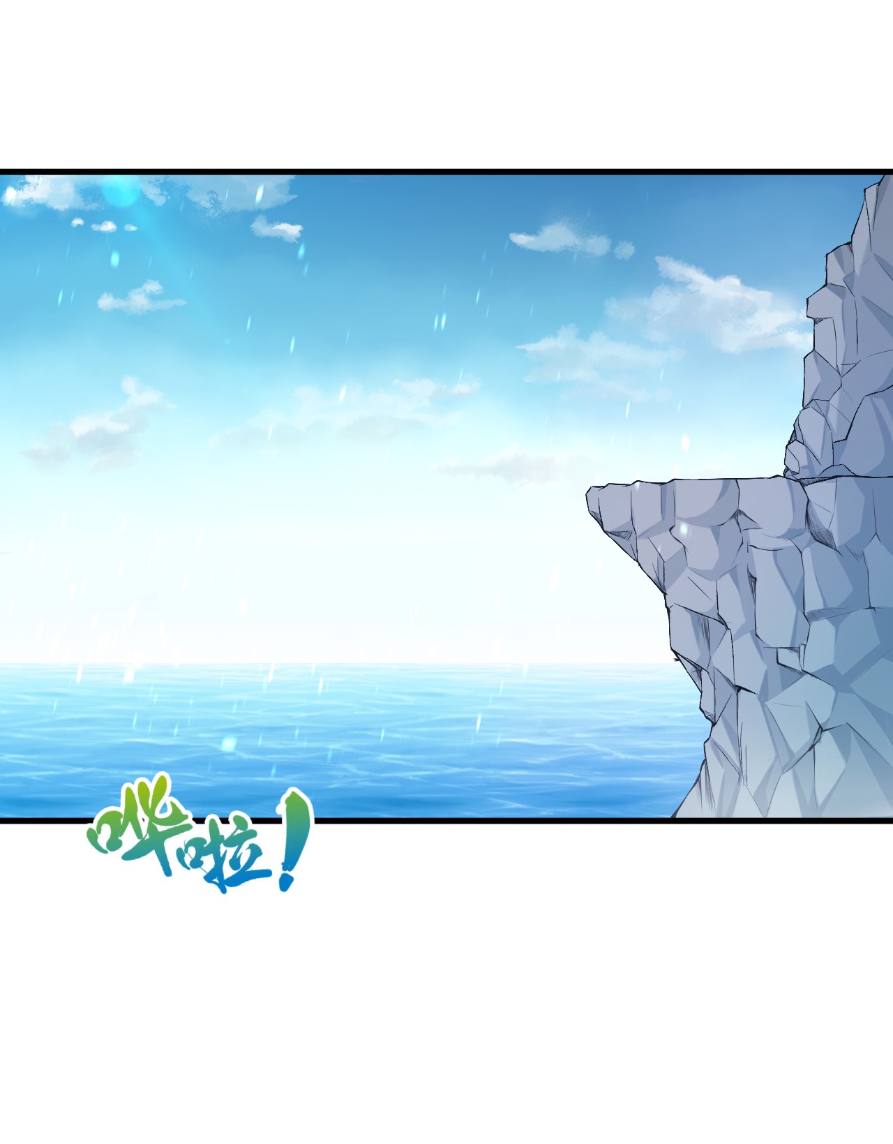 悠哉兽世：种种田，生生崽199 199