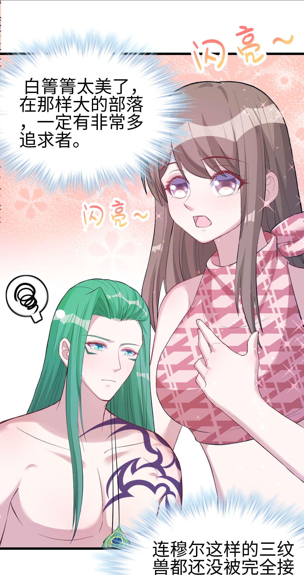 悠哉兽世：种种田，生生崽200 200