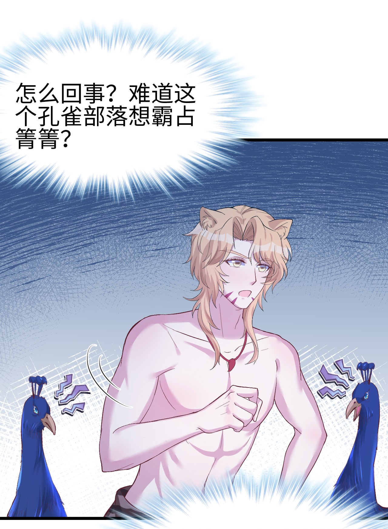 悠哉兽世：种种田，生生崽200 200