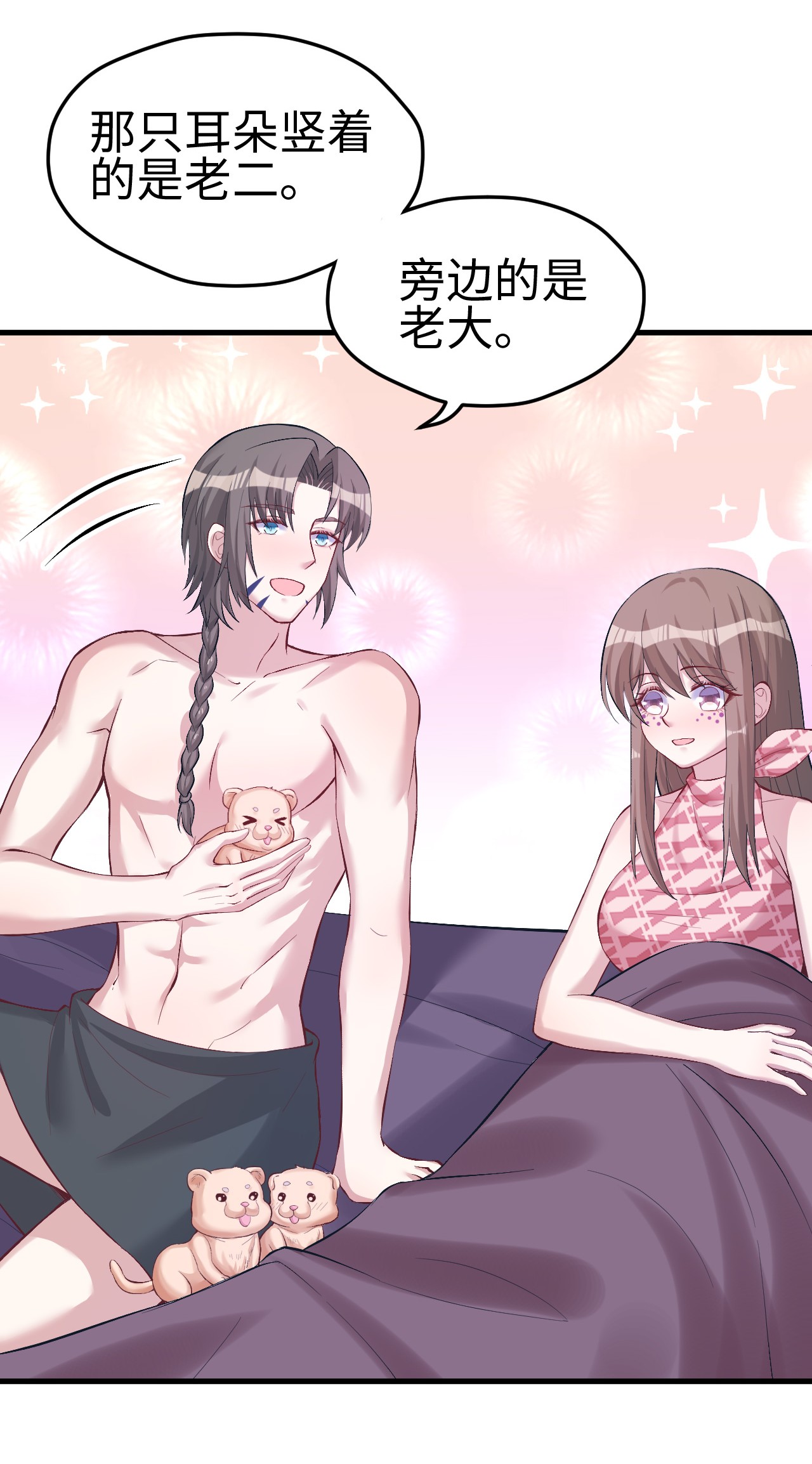 悠哉兽世：种种田，生生崽204 204