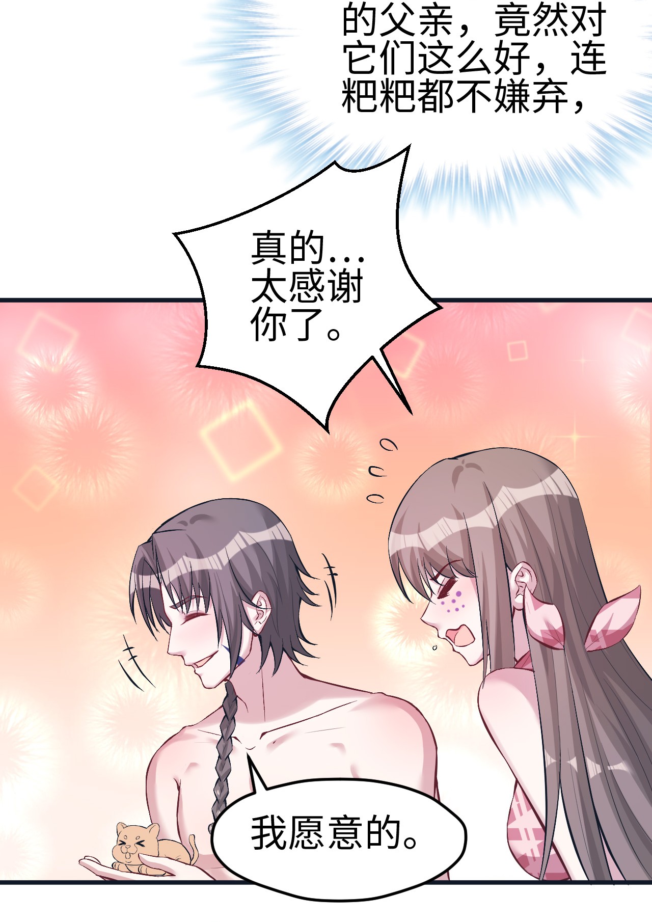 悠哉兽世：种种田，生生崽204 204