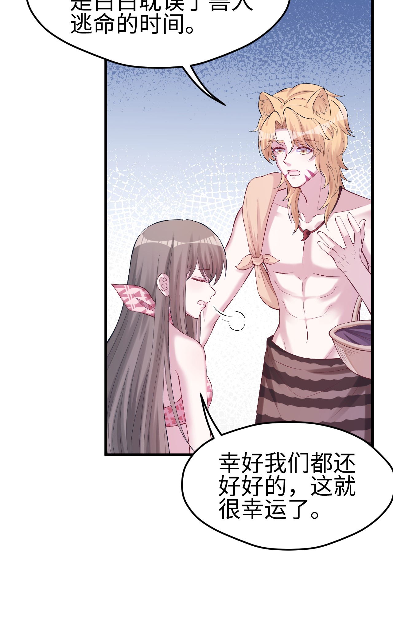 悠哉兽世：种种田，生生崽212 212