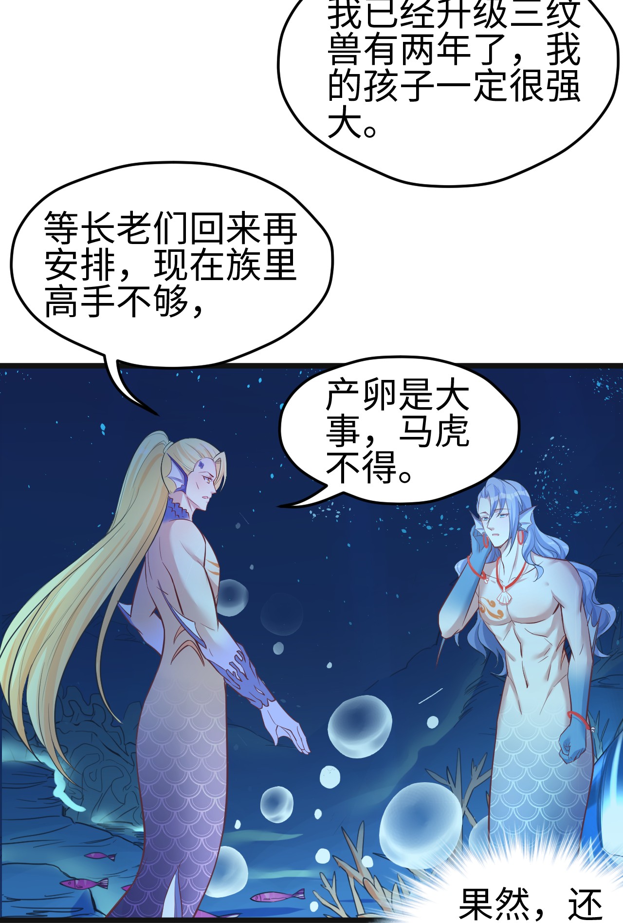 悠哉兽世：种种田，生生崽213 213