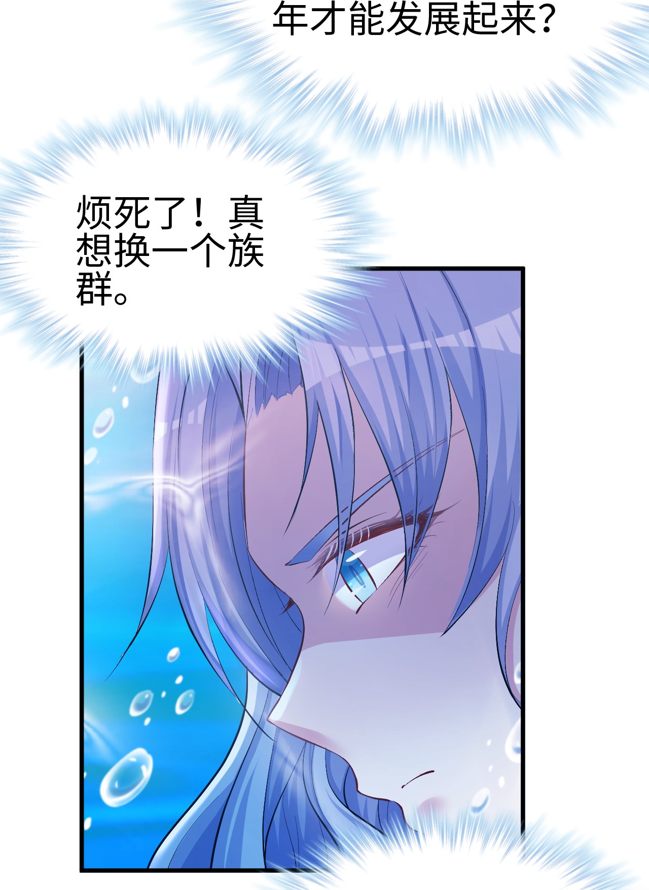 悠哉兽世：种种田，生生崽233 233