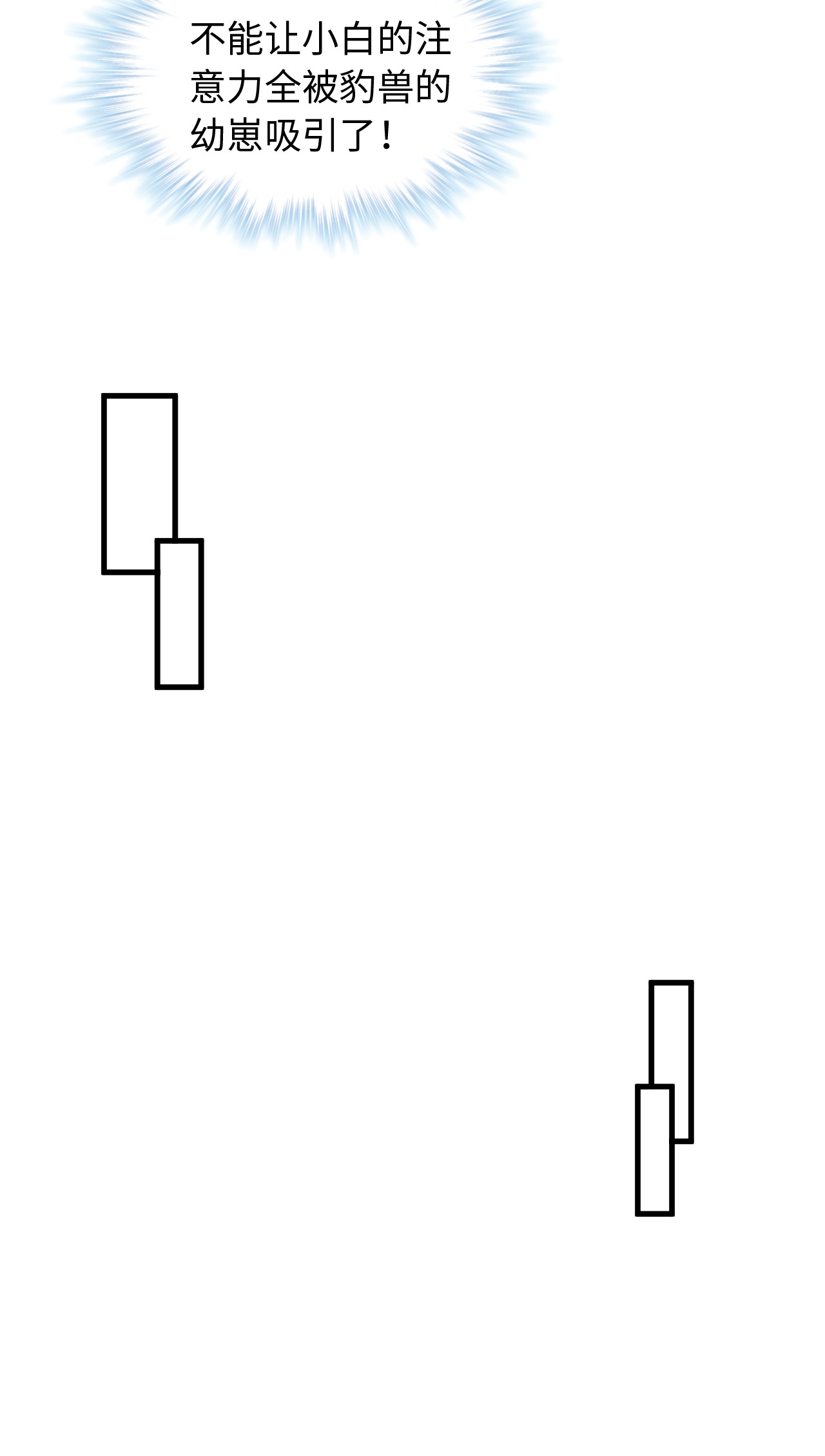 悠哉兽世：种种田，生生崽236 236