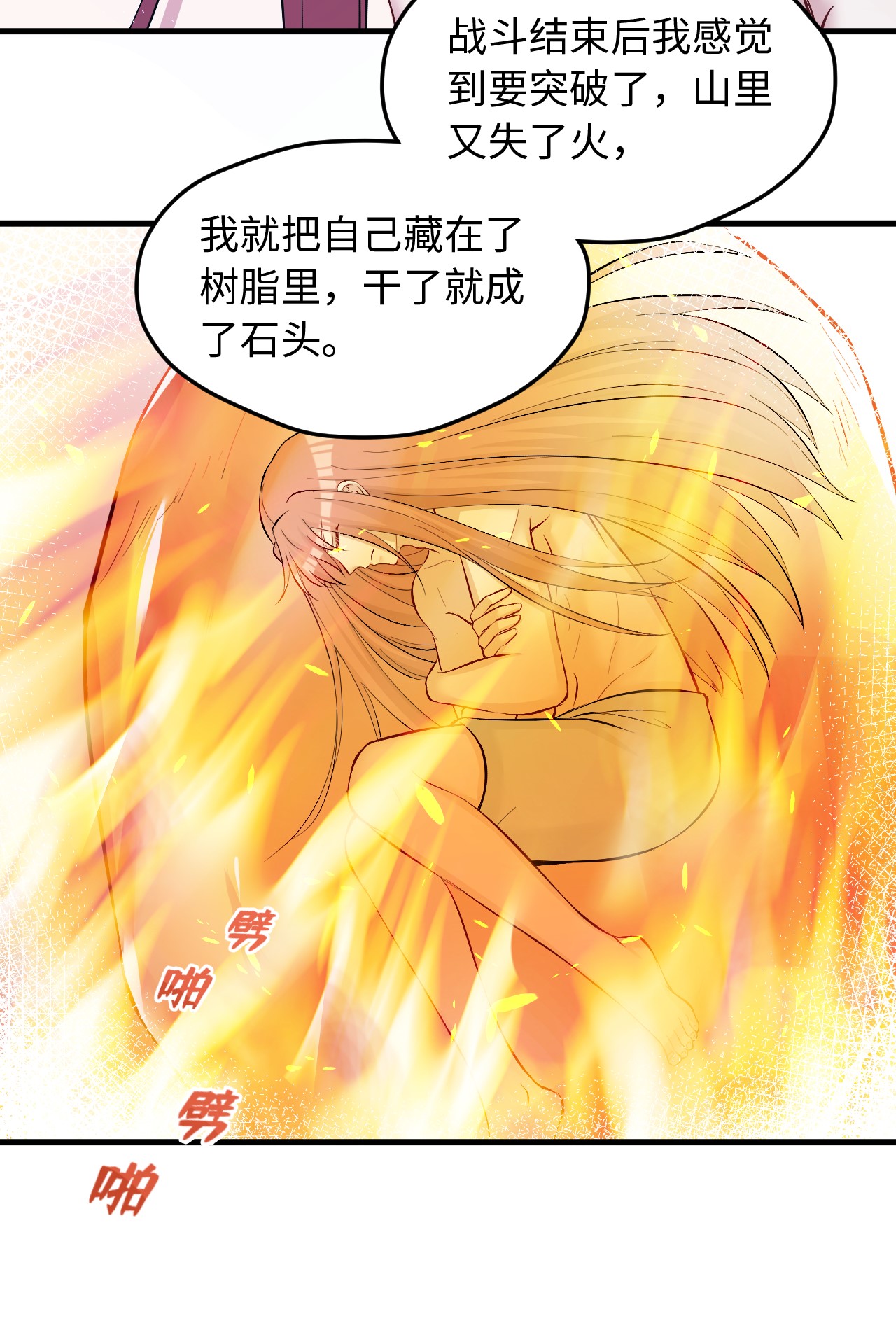 悠哉兽世：种种田，生生崽236 236