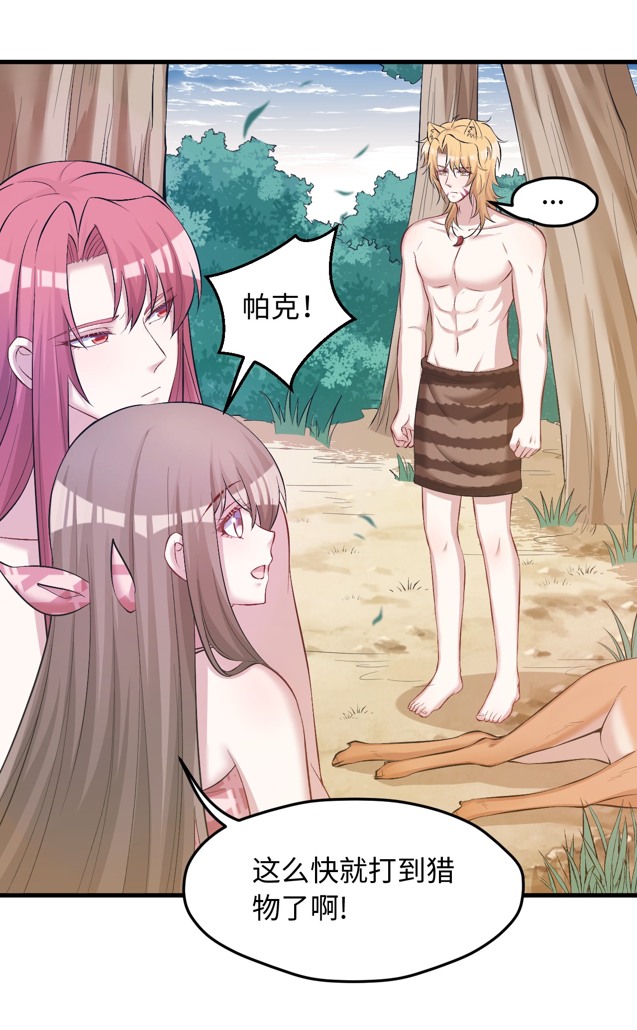 悠哉兽世：种种田，生生崽236 236