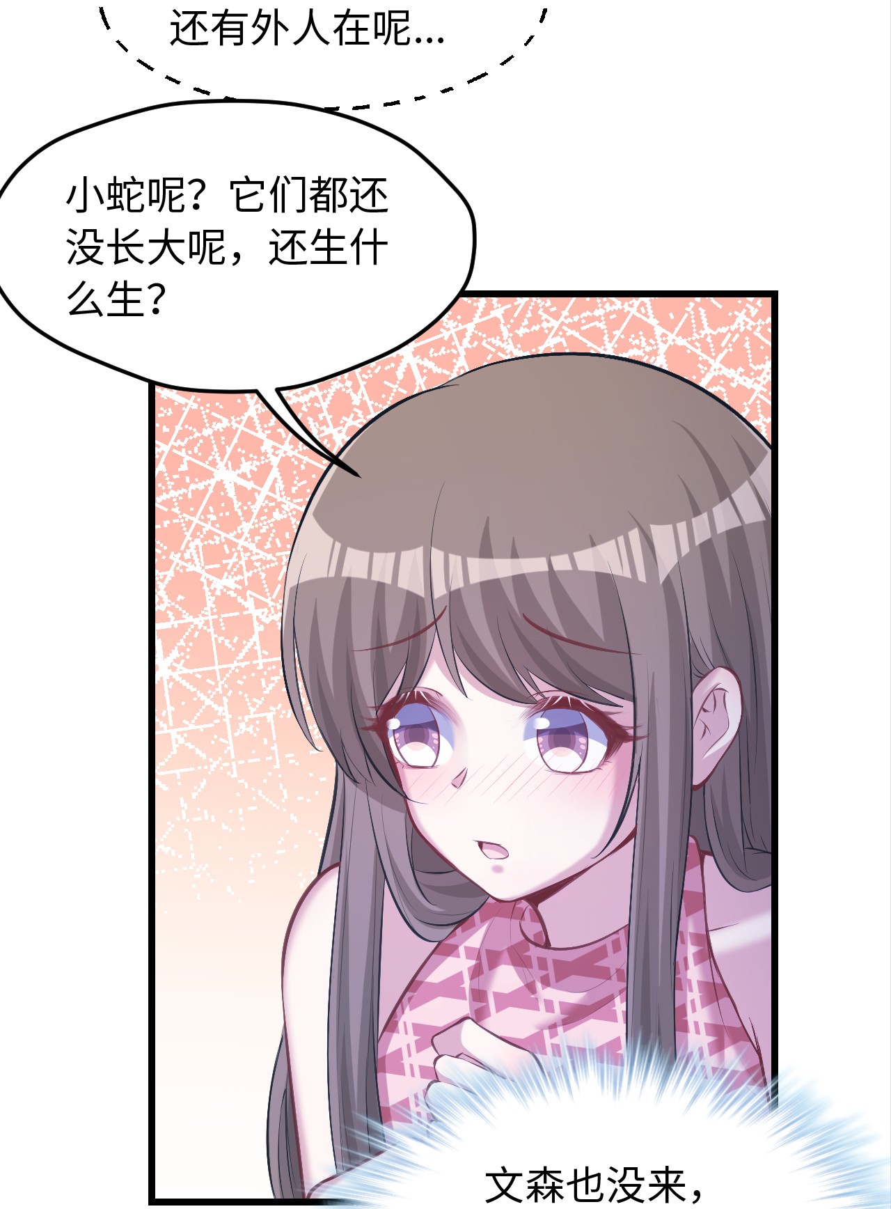 悠哉兽世：种种田，生生崽237 237