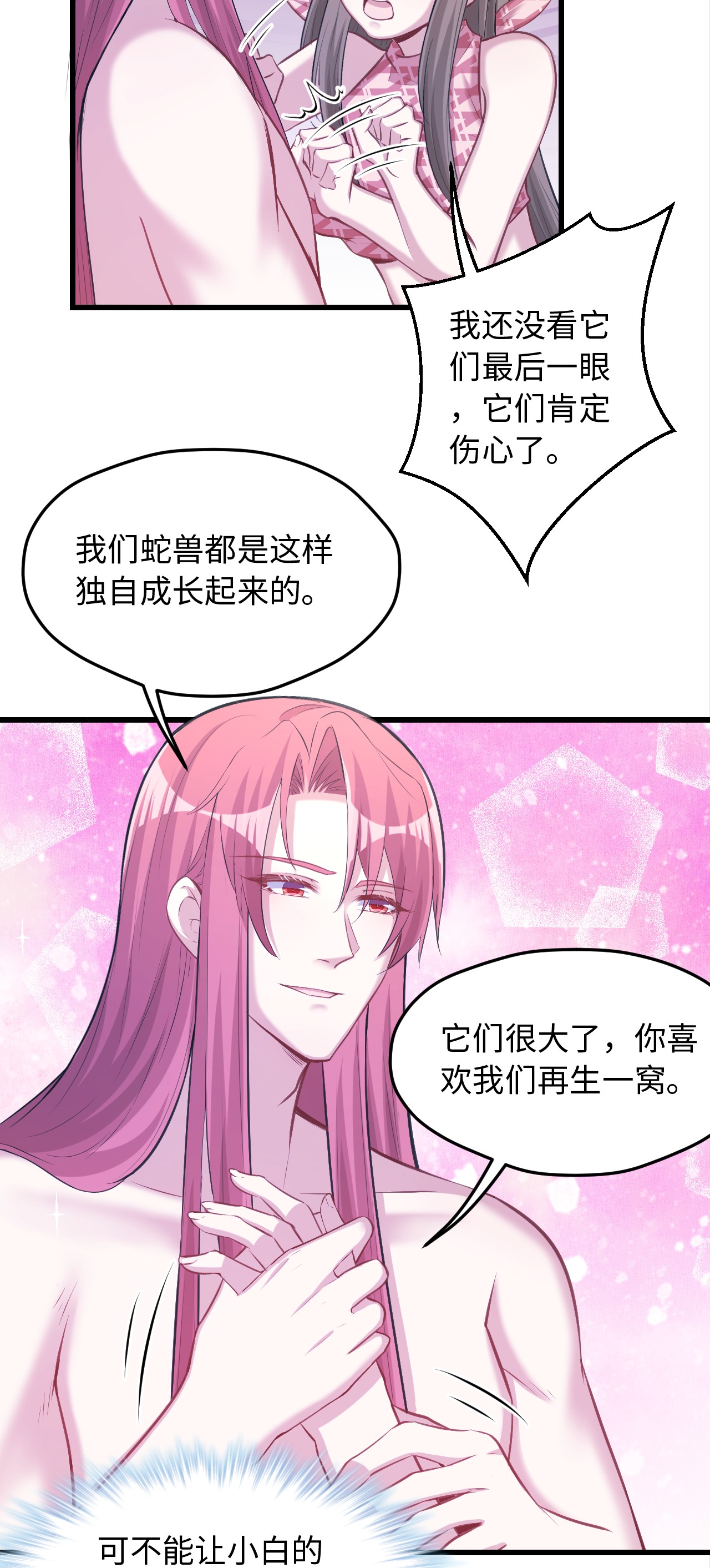 悠哉兽世：种种田，生生崽237 237