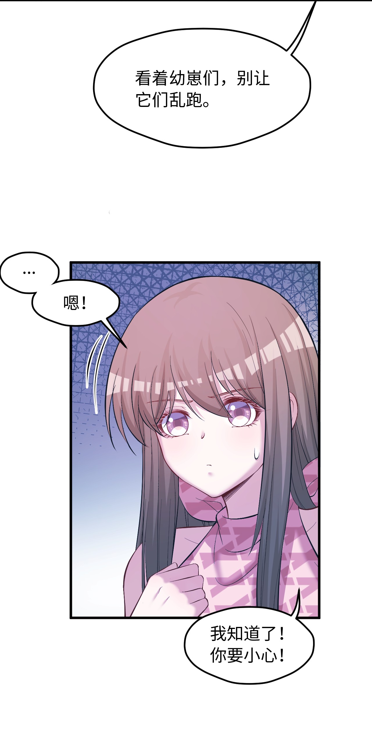 悠哉兽世：种种田，生生崽238 238