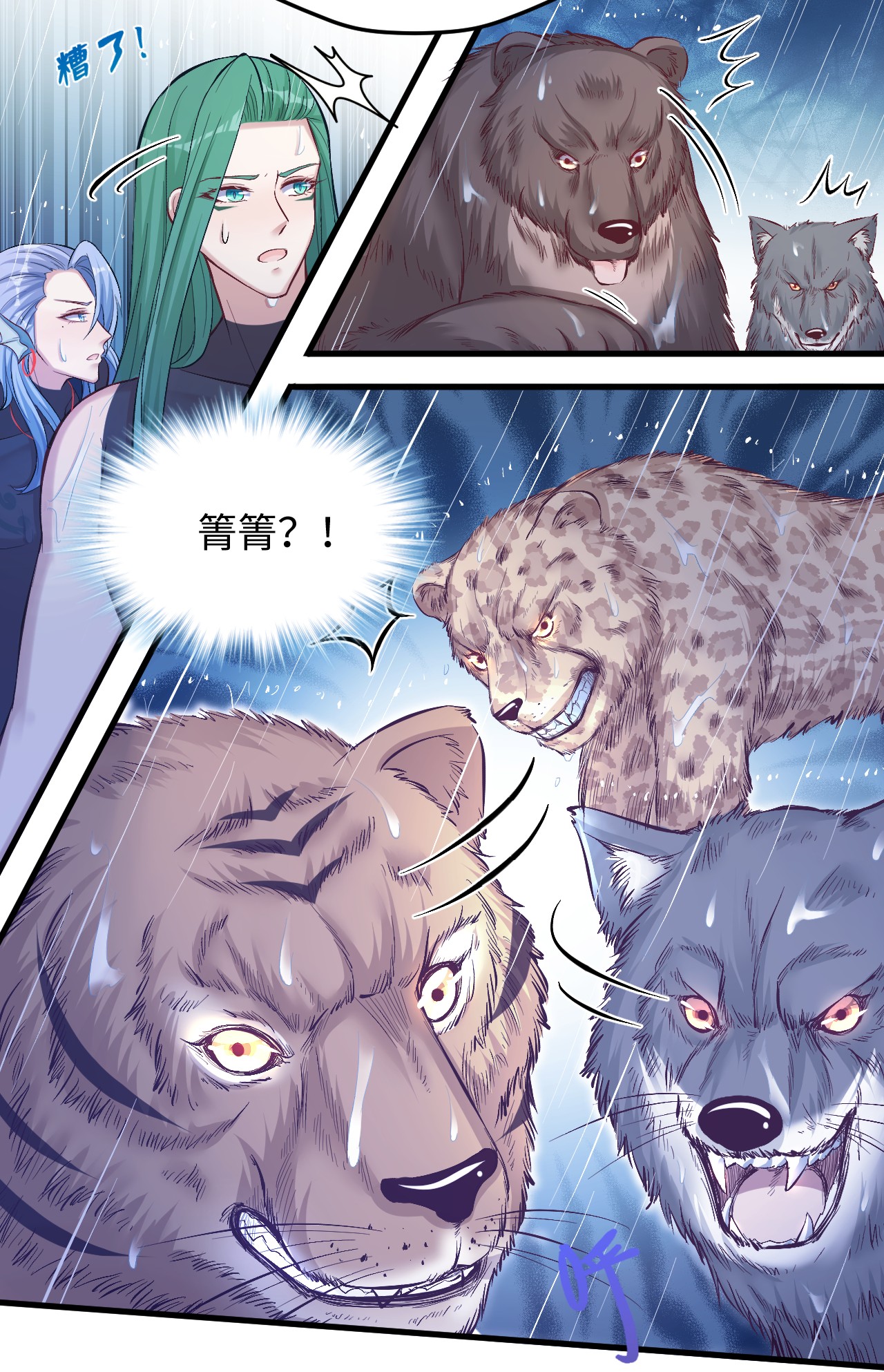 悠哉兽世：种种田，生生崽238 238