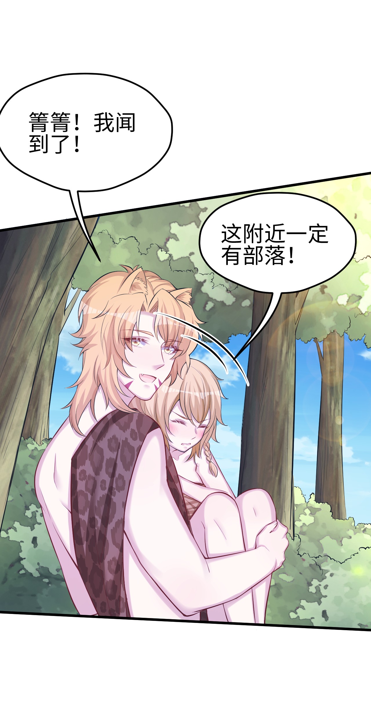 悠哉兽世：种种田，生生崽243 243