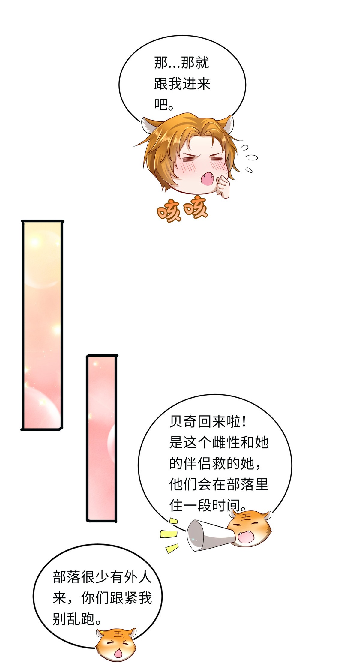 悠哉兽世：种种田，生生崽244 244